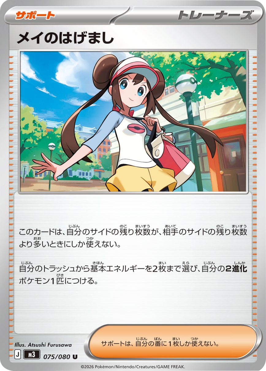 ポケモンカードゲーム MEGA 拡張パック【ムニキスゼロ】(M3)当たり