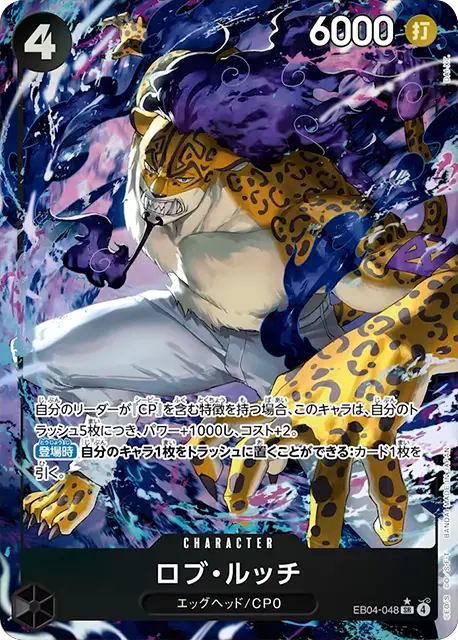 ロロノア・ゾロ SP】 (PRB02-006 R) エクストラブースター エッグ