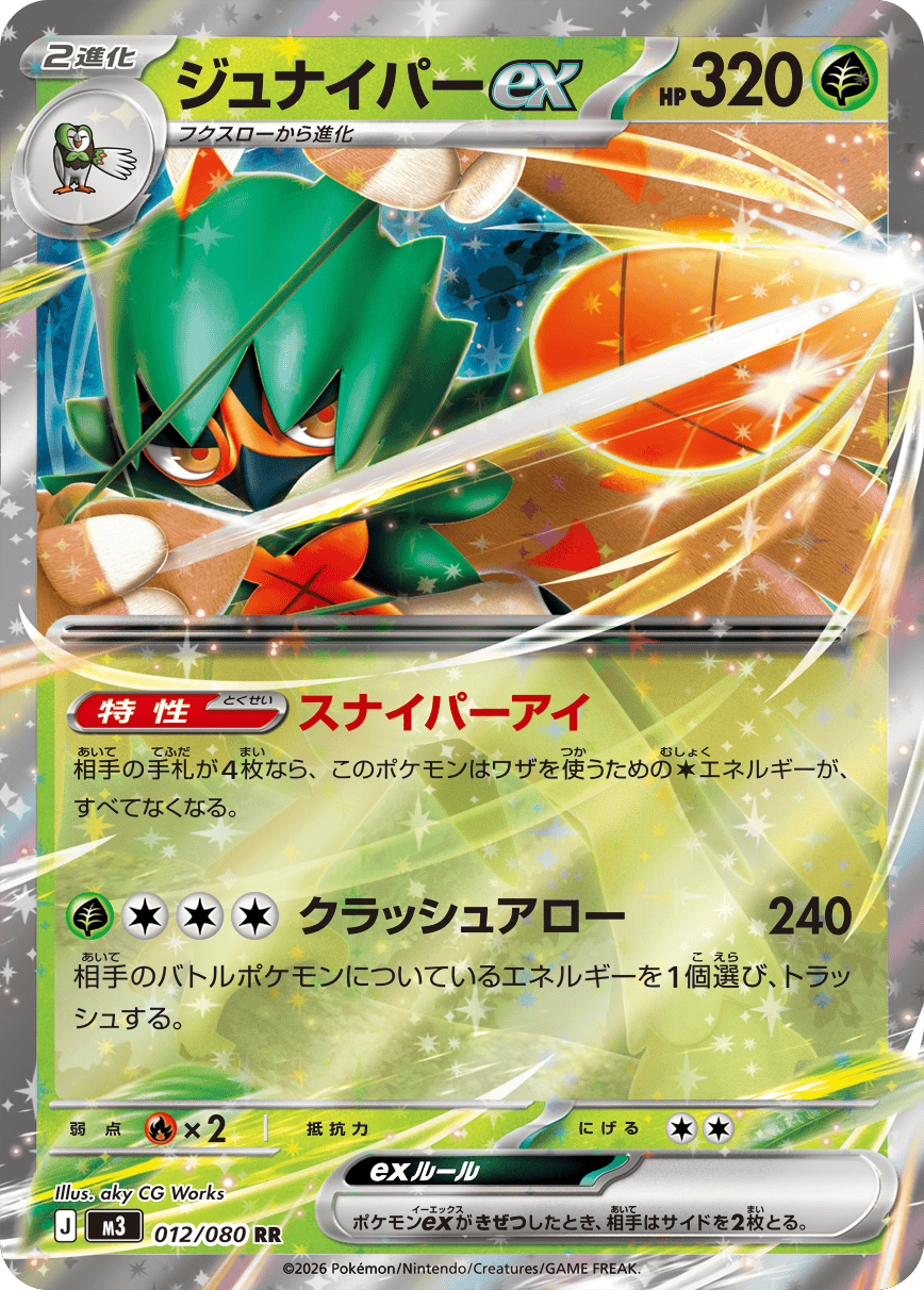 ポケモンカードゲーム MEGA 拡張パック【ムニキスゼロ】(M3)当たり