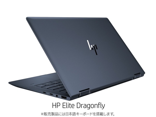 日本HPの法人向け2in1ノートPC「HP Elite Dragonfly」はWi-Fi 6対応で