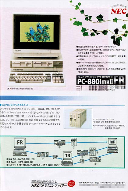 あの名機がついに手の届く価格帯に降りてきた「PC-8801mkIIFR