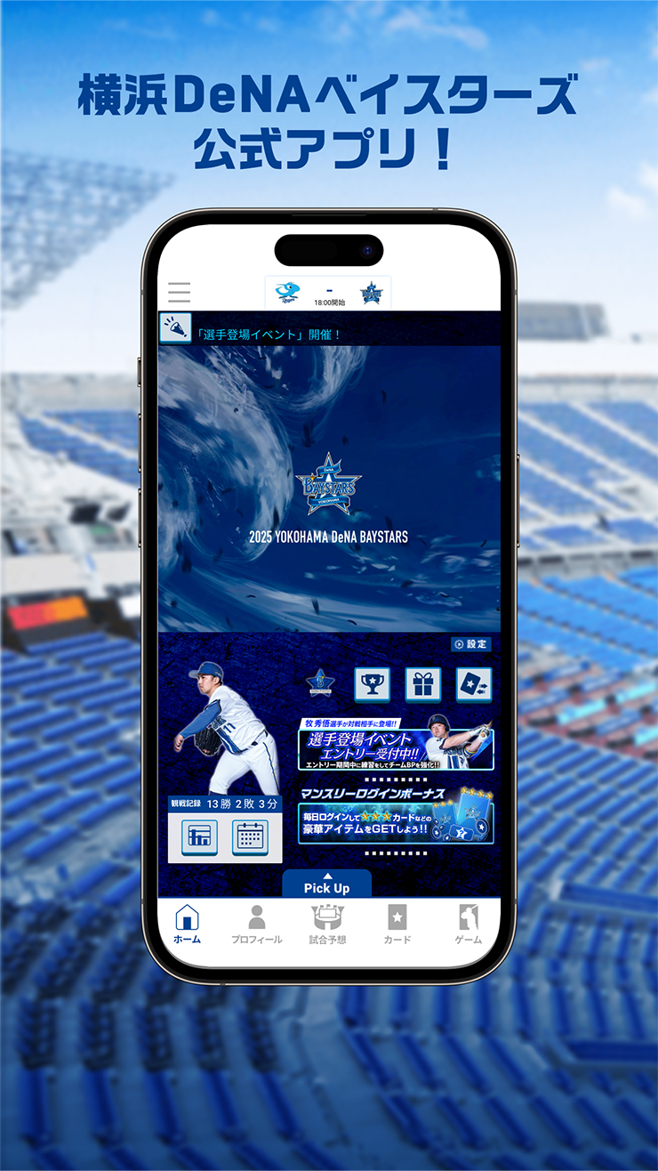 MY BAYSTARS」アプリに一部MOVIE付き「横浜奪首カード」第二弾が登場