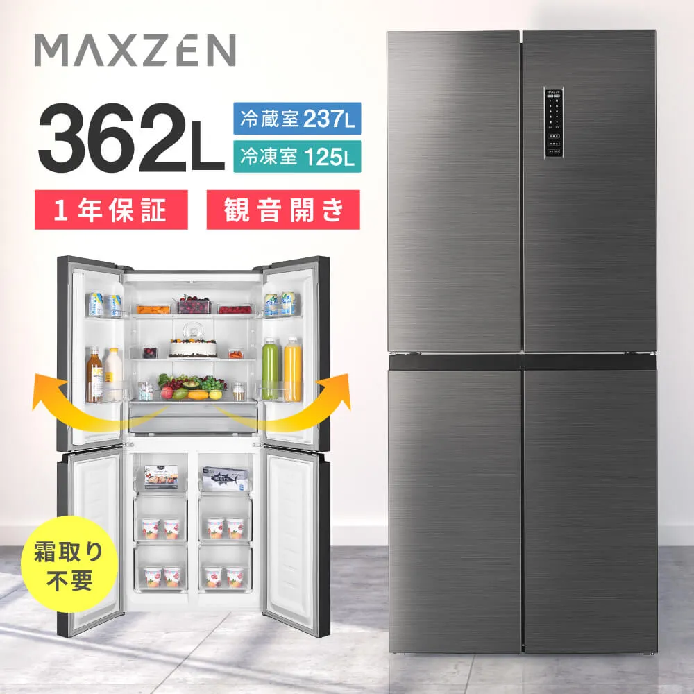 2025年】タッチオープン式冷蔵庫のおすすめ！観音開きの開けやすい