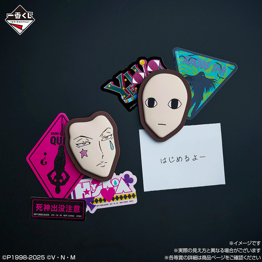 一番くじ HUNTER×HUNTER Cross the 