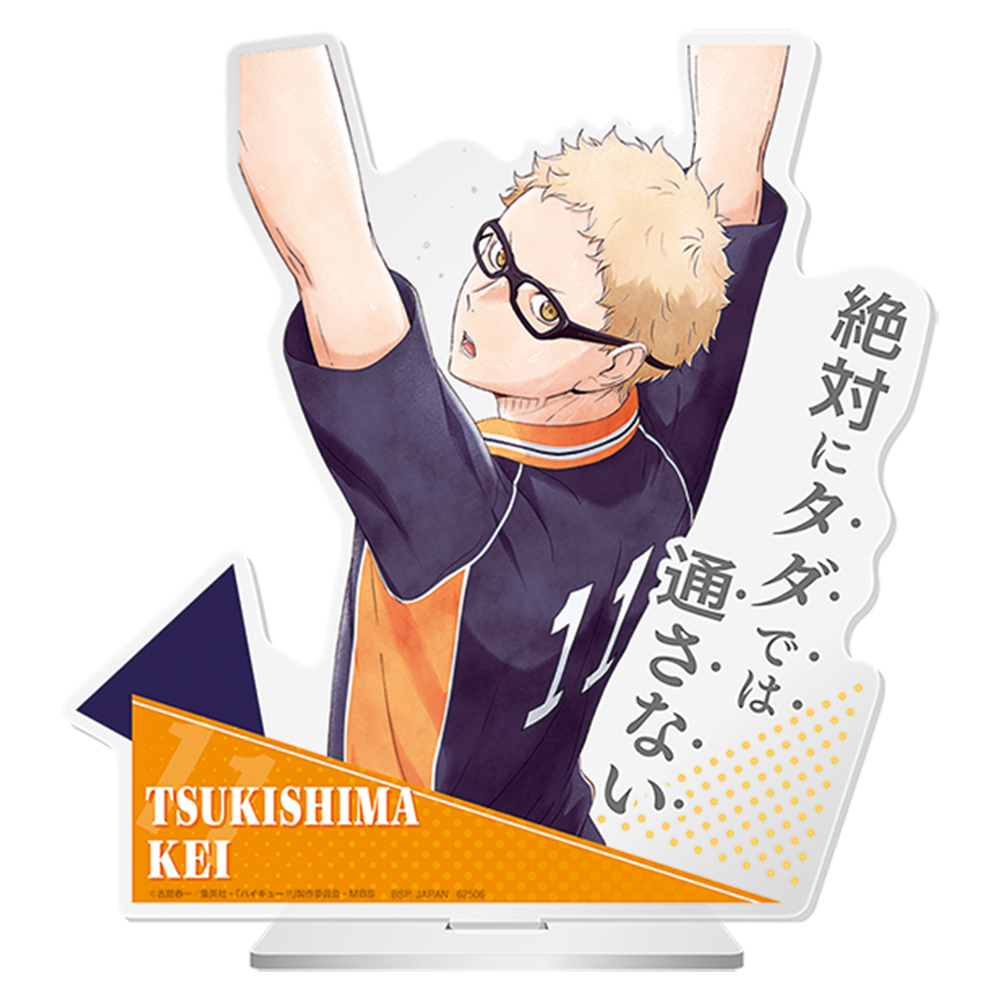 一番くじ ハイキュー!!｜一番くじ倶楽部｜BANDAI SPIRITS公式 一番くじ