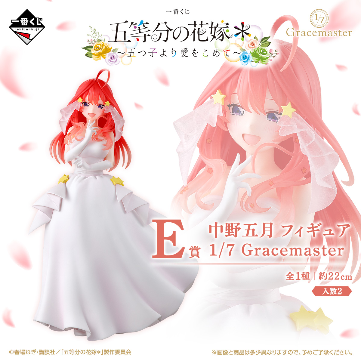 一番くじ 五等分の花嫁＊ ～五つ子より愛をこめて～｜一番くじ倶楽部