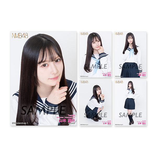 個別生写真5枚セット 2024.March 山本望叶(TeamM) - NMB48 OFFICIAL