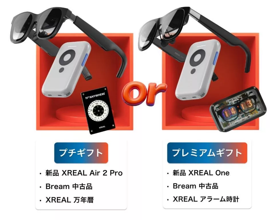 XREAL、ARグラス「XREAL Air 2 Pro」など中古品を最大70%オフで販売