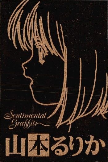 ux98 カード センチメンタルグラフティ ゴールド メタル 山本 るりか