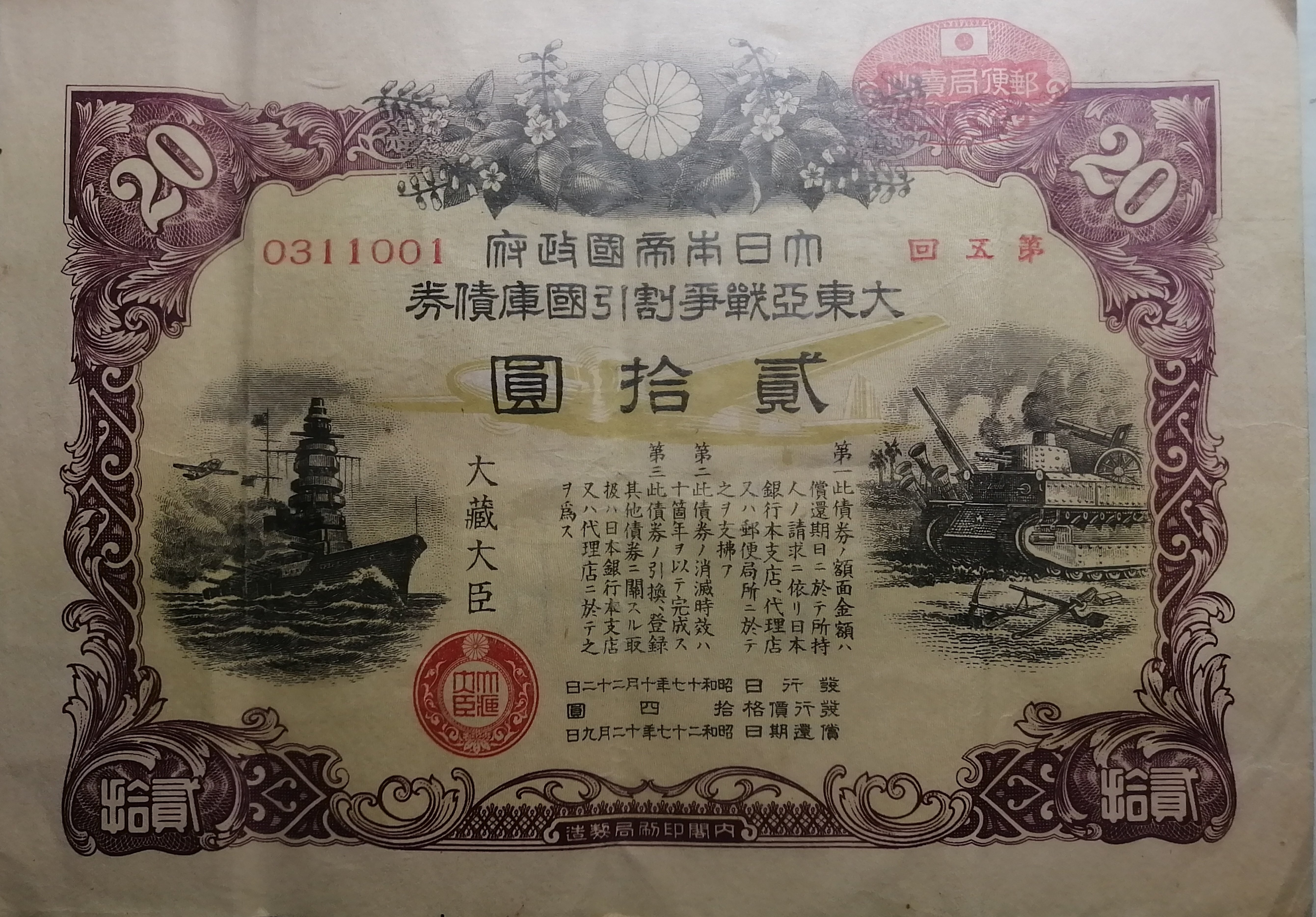 昭和17年戦時国債証書が出てきました｜信州Kaz