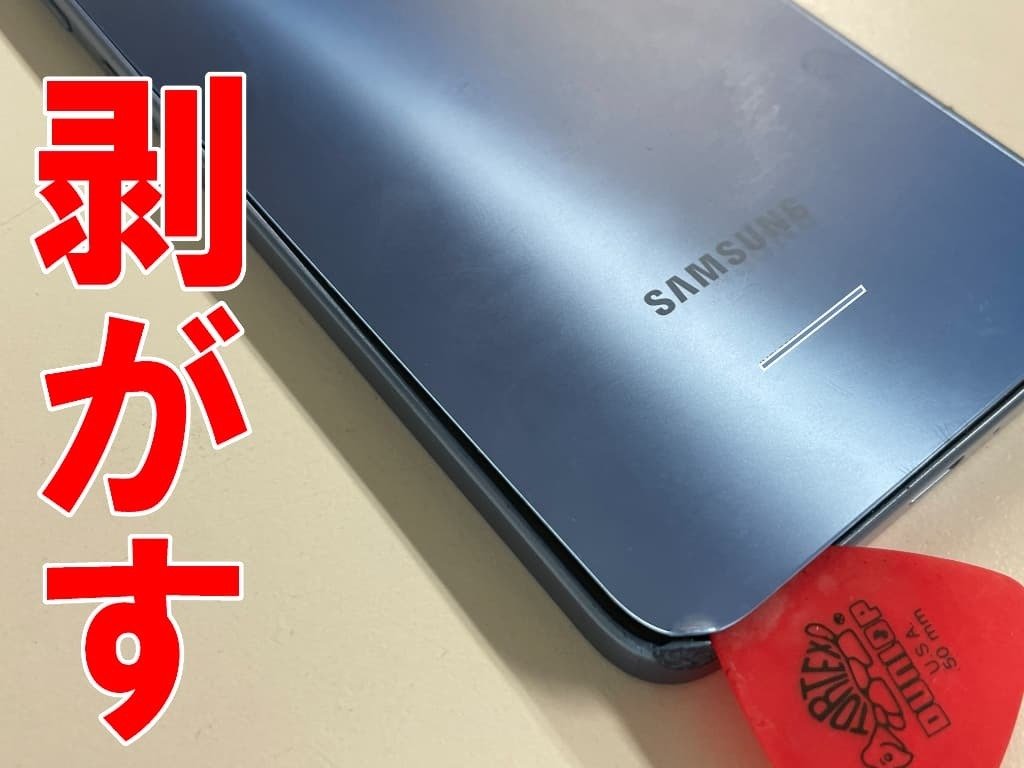 GalaxyA25の画面交換を12980円で対応中！ガラス割れ+表示異常も郵送