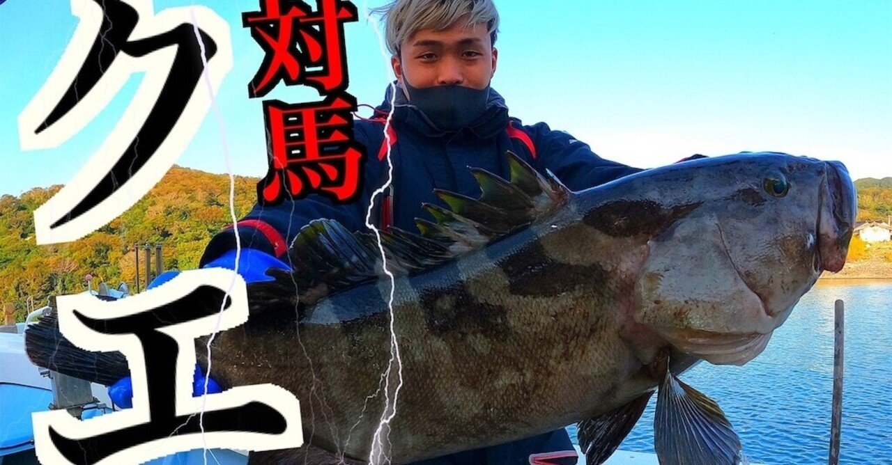 超高級魚！巨大！？クエ（アラ）｜あちぼぶろぐ