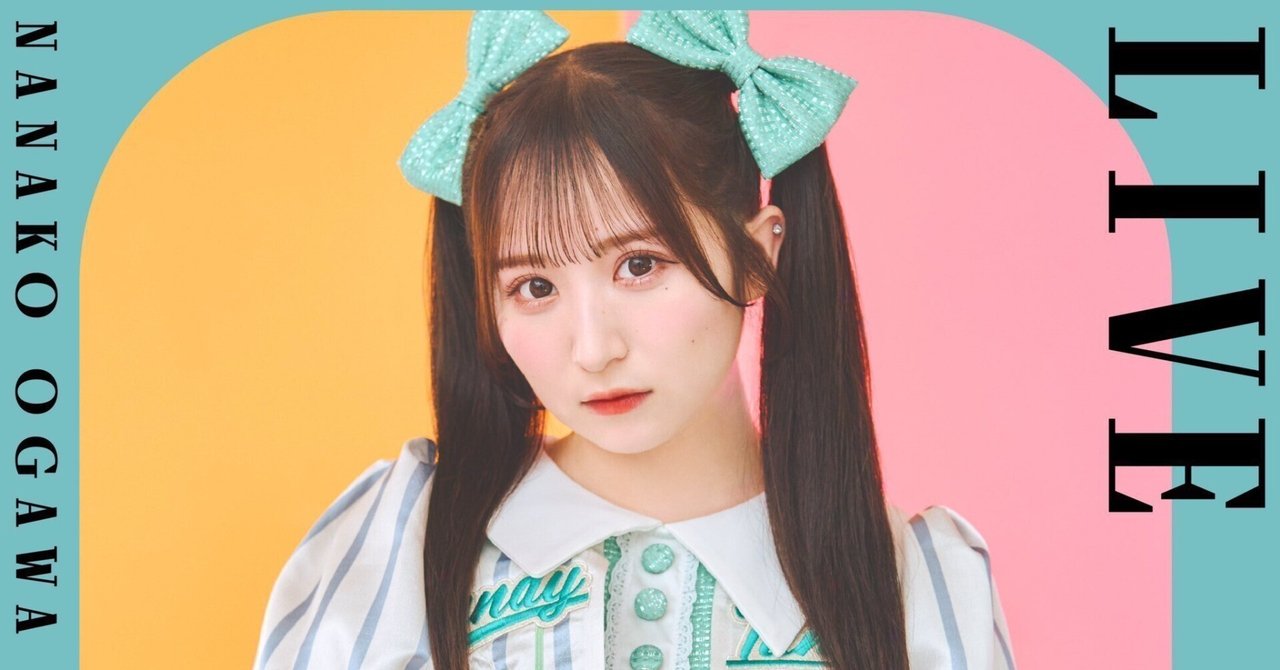 9/28(木)小川奈々子生誕祭 特典会レギュレーション｜CANDY TUNE