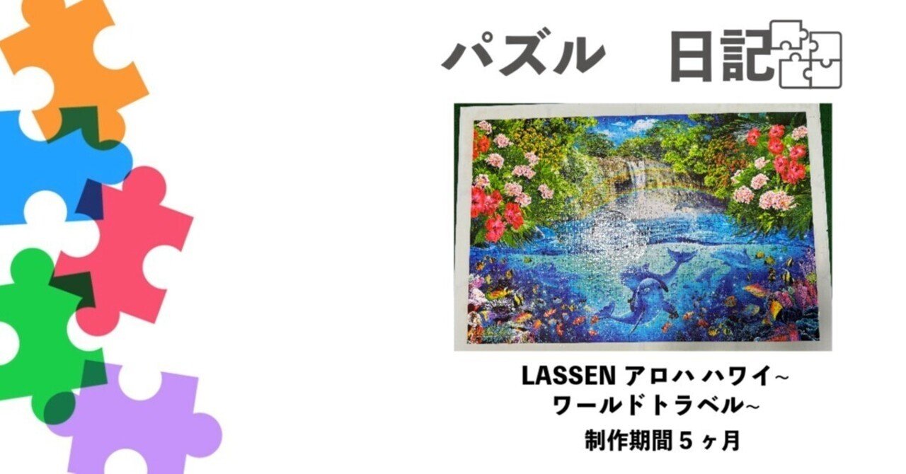 ♯8 LASSEN アロハ ハワイ ワールドトラベル｜りょう