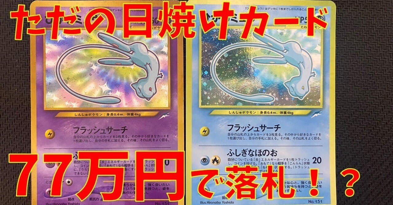マゼンタエラー/マゼンタレスとされているひかるミュウの検証｜えぼそ