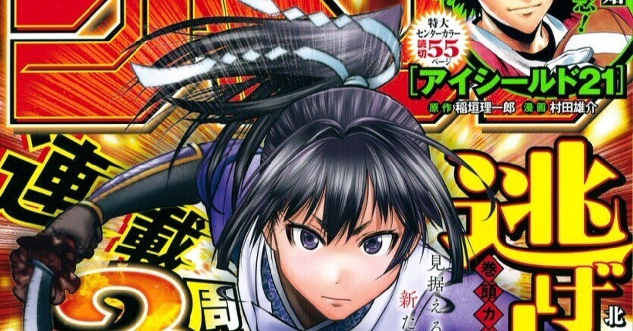 逃げ上手の若君』全力応援！】(178)香坂高宗と諏訪明神に導かれて逃若