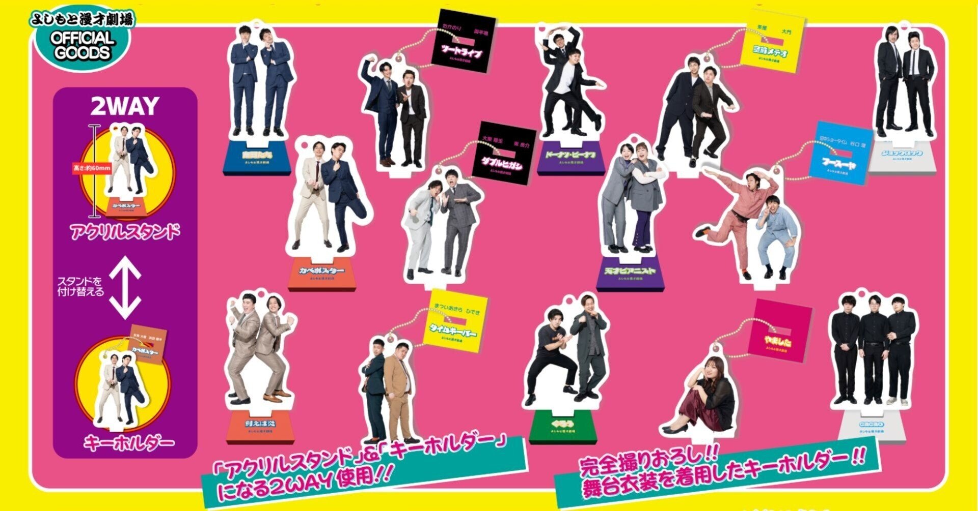 📢「マンゲキアクリルキーホルダー2025」｜よしもと漫才劇場