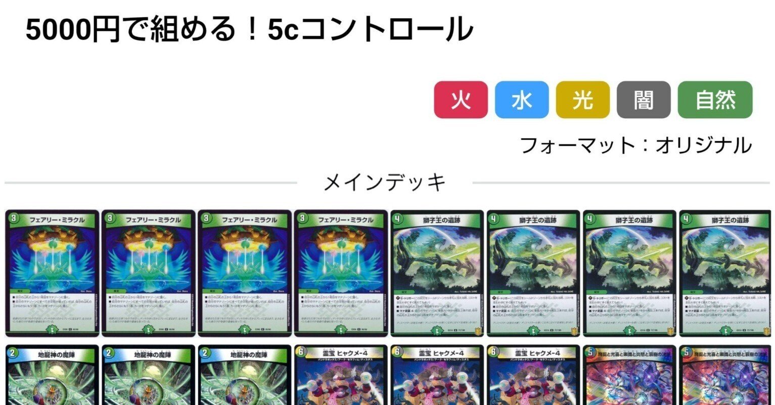 デッキ】5000円で組める！5Cコントロール｜すずのき