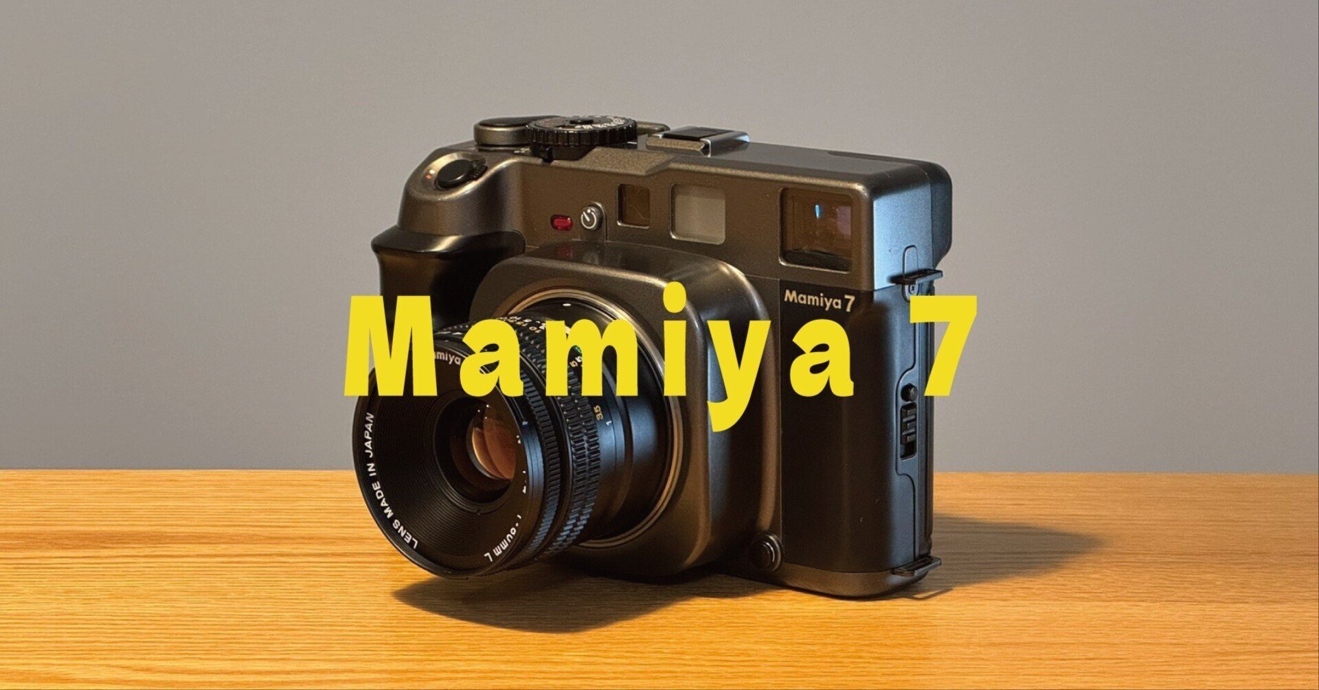 機材】Mamiya 7を購入しました｜もろこし