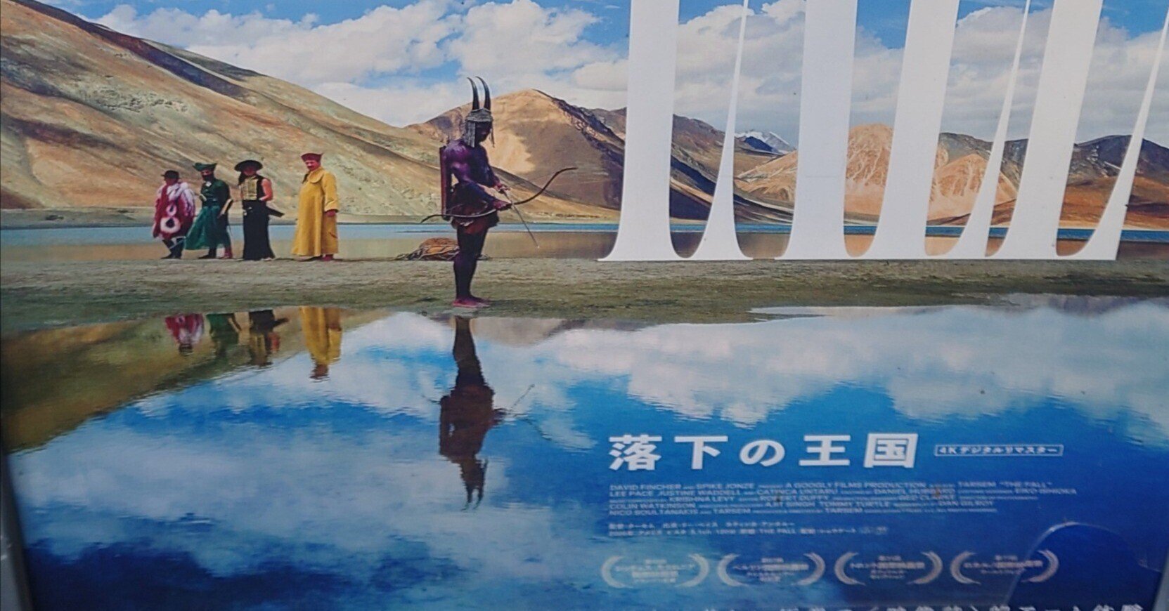 The Fall/落下の王国』4Kリマスターを観て 傷ついた二人を癒す世界一