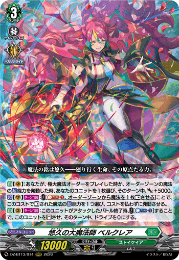ヴァンガード デッキ紹介】悠久の大魔法師 ベルクレア〜大魔術師の