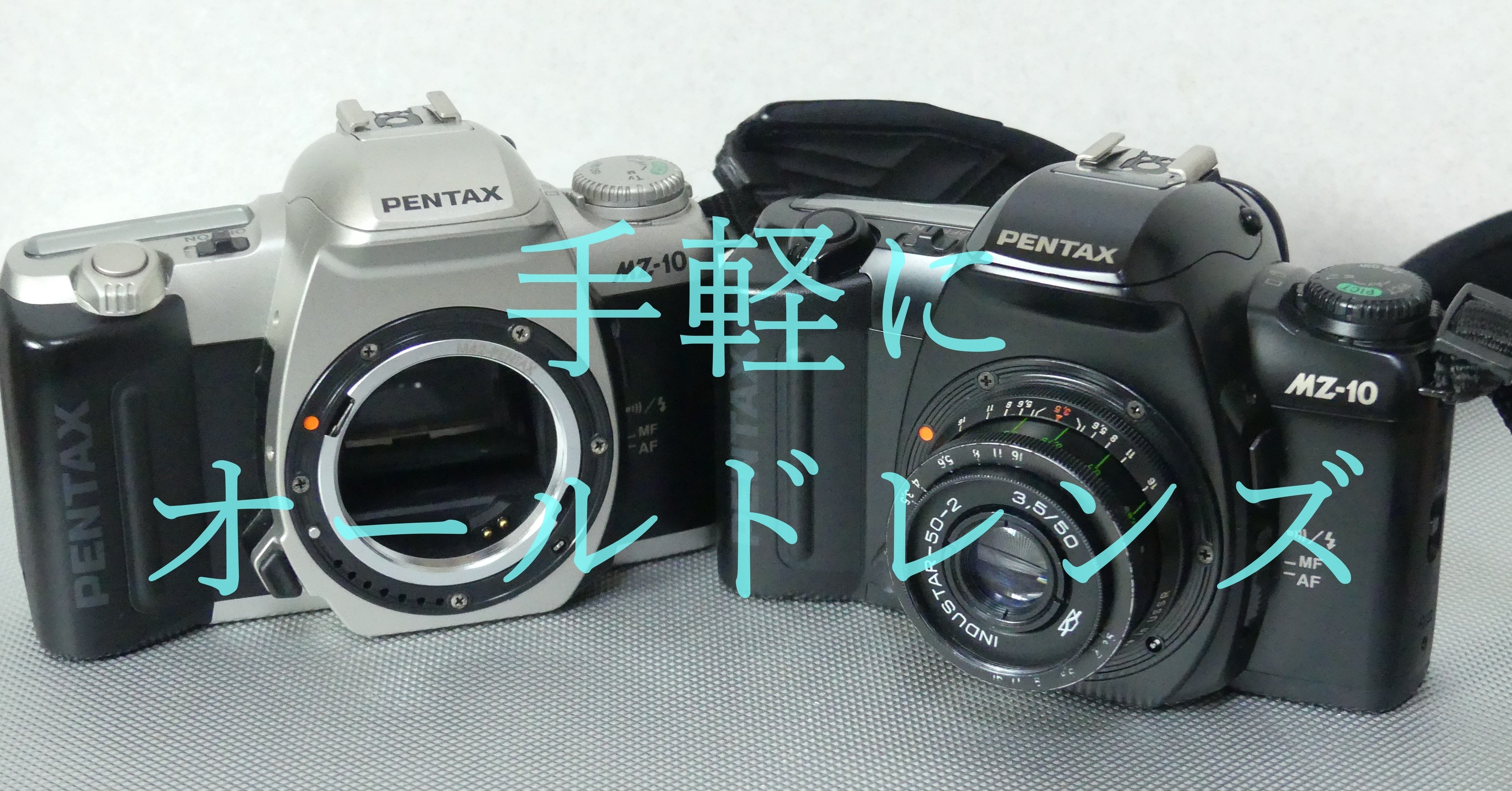 MZ-10でオールドレンズを楽しむ｜こびとたびにでる