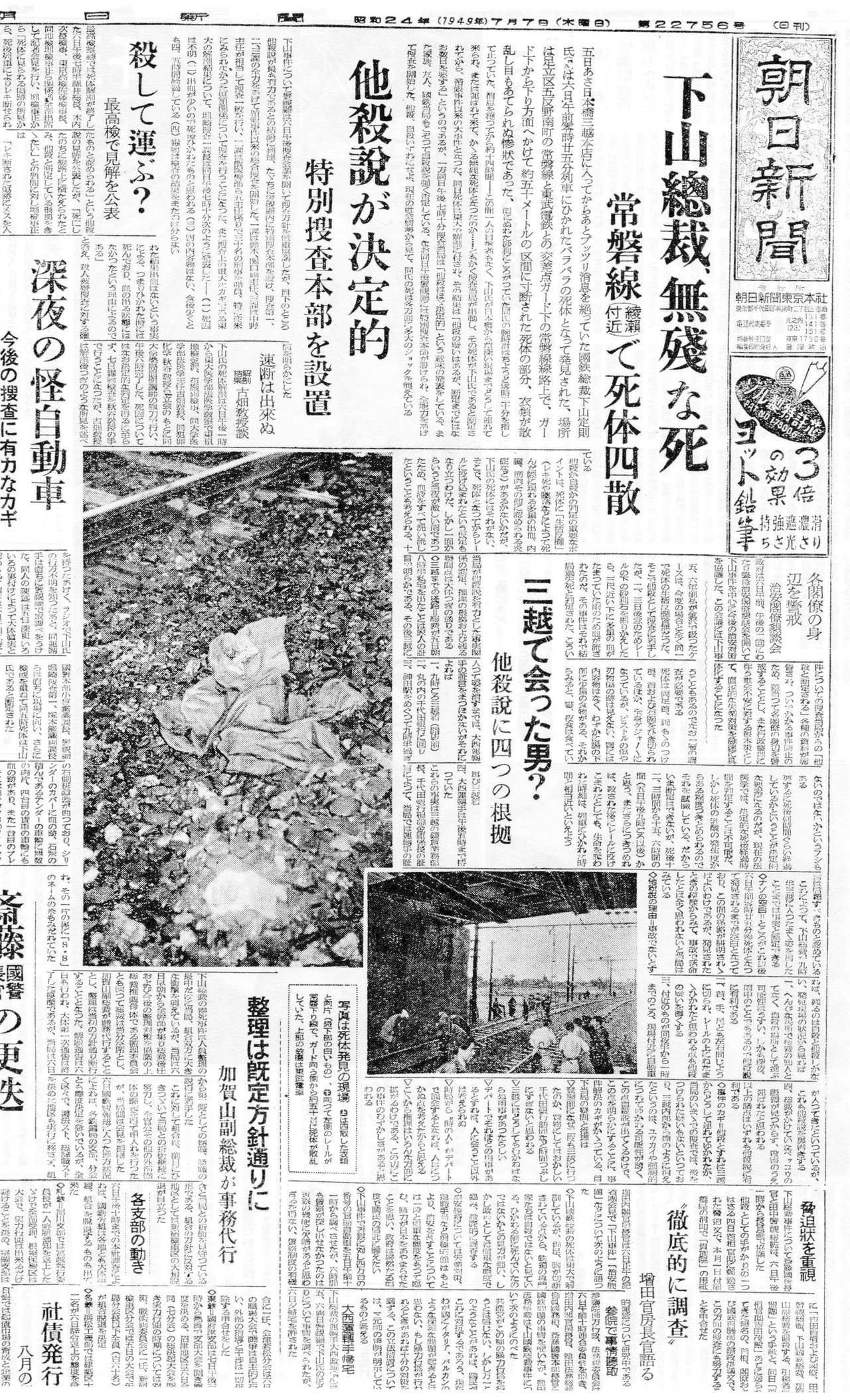 戦後最大のミステリー「奇子」と「下山事件」国鉄初代総裁失踪の謎