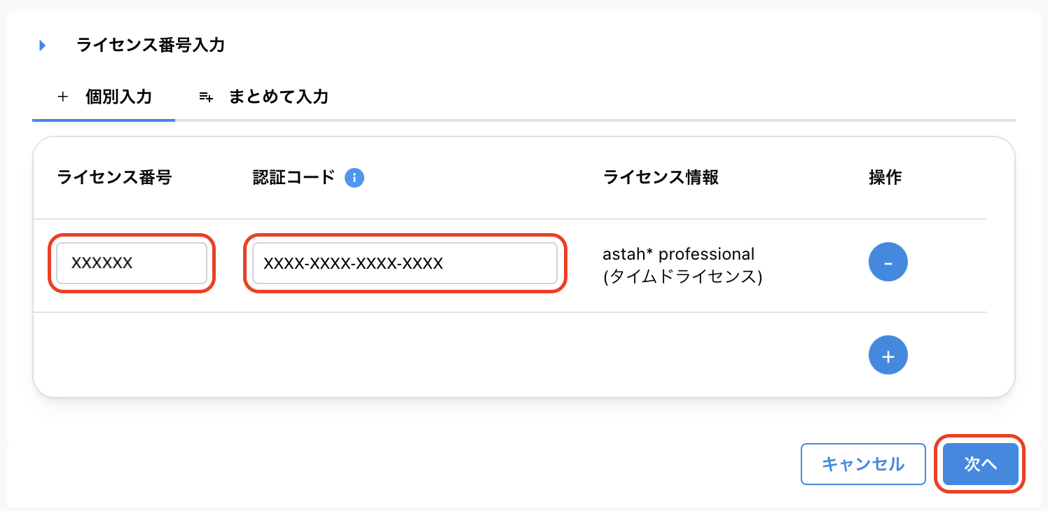 FAQ | タイムドライセンスの新規登録方法 | astah