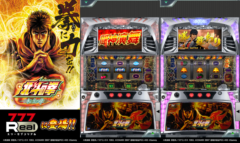 777Real]パチスロ北斗の拳 転生の章の評価：どんなゲームで面白いのか