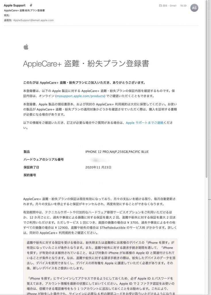 iPhoneのAppleCareにあとから入る方法 | AppleBamboo.com