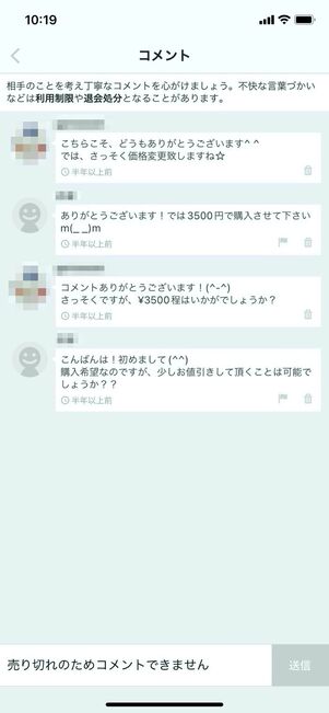 メルカリの「値下げ交渉」うまい例文コメント・断り方まとめ | アプリオ