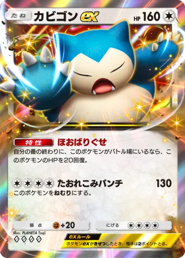 ポケポケ】カビゴンex(イーブイガーデン)の入手方法と採用デッキ・評価