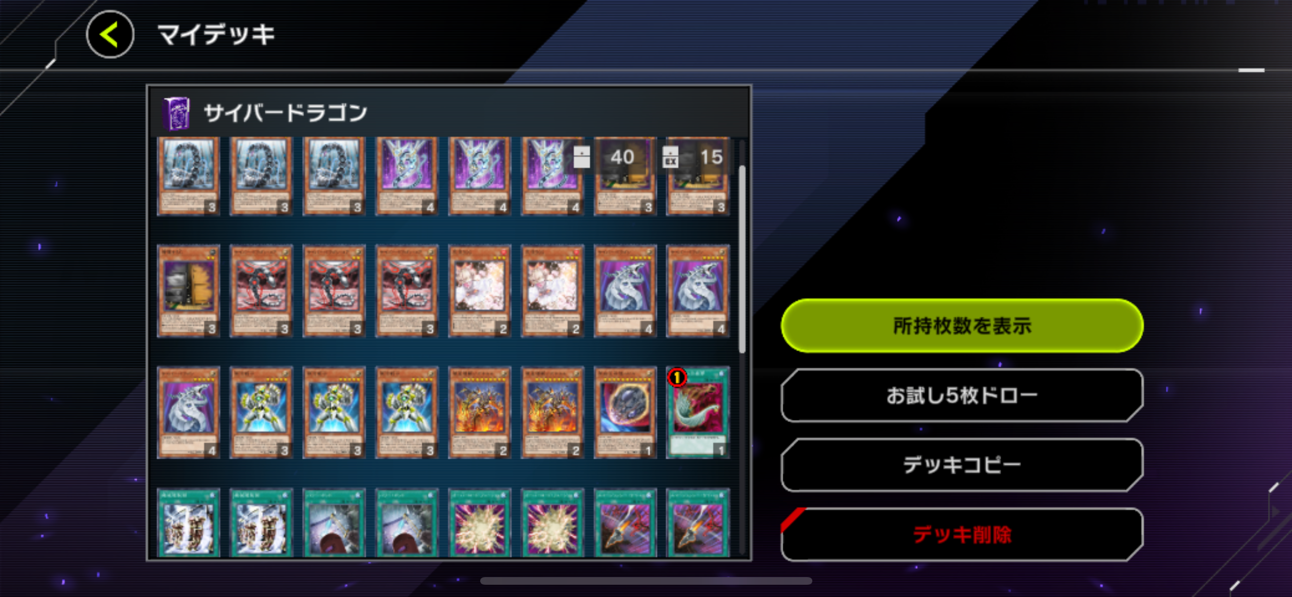 マスターデュエル】サイバー・ドラゴンデッキのレシピと回し方・対策