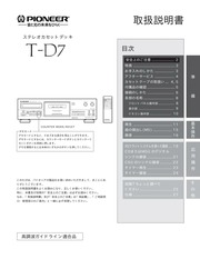 japanese manual 81810 : T-D7の取扱説明書・マニュアル PDF