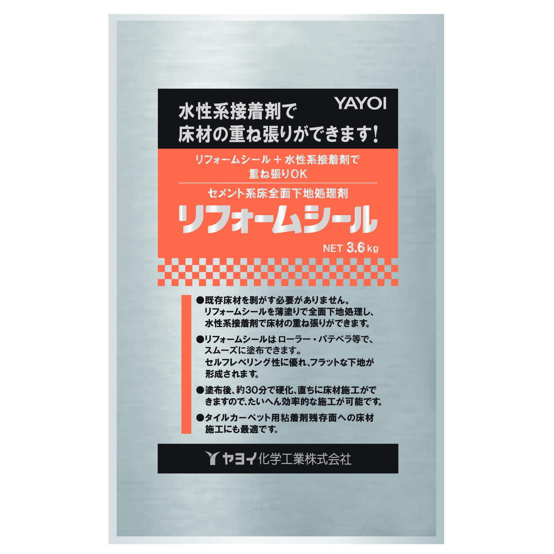 リフォームシール 3.6kg 293901【セール開催中】 ヤヨイ化学工業
