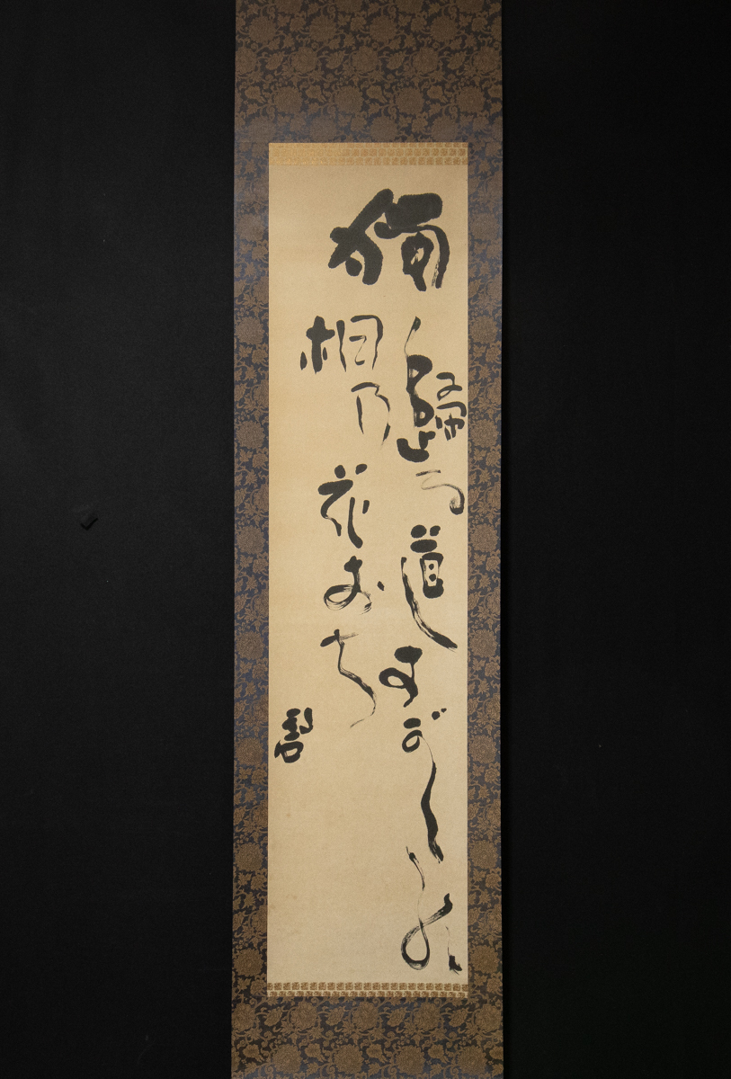 2026年最新】Yahoo!オークション -河東碧梧桐(書)の中古品・新品・未