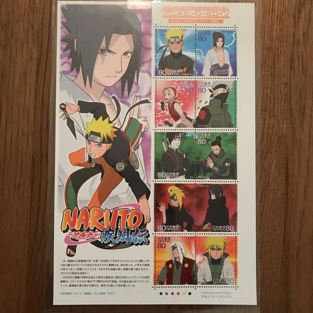 2026年最新】naruto(ナルト)の特殊切手・記念切手を探すなら - Yahoo