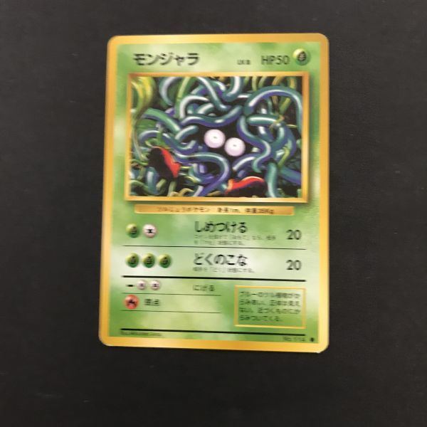Yahoo!オークション -「モンジャラ」(ポケモンカードゲーム