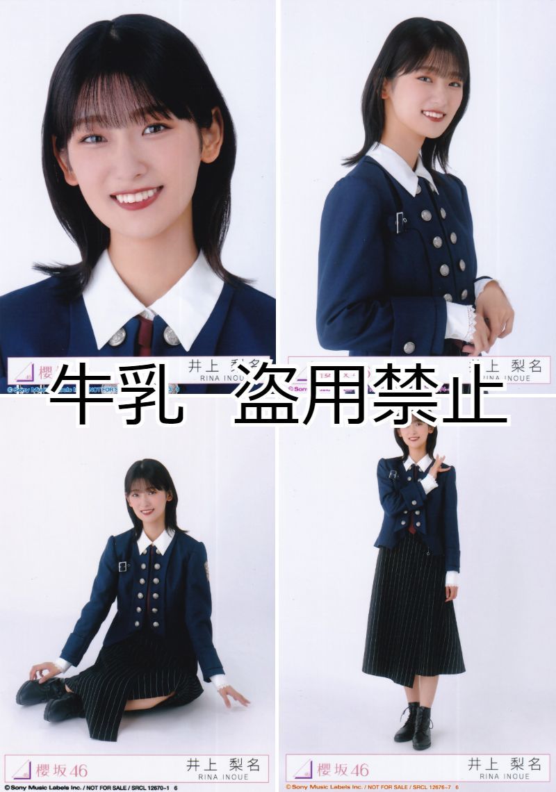 井上梨名 生写真 コンプ 櫻坂46 何歳の頃に戻りたいのか｜Yahoo!フリマ
