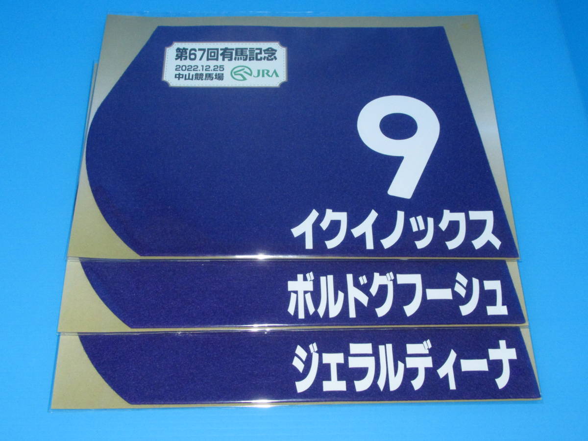 2026年最新】Yahoo!オークション -イクイノックス ゼッケンの中古品