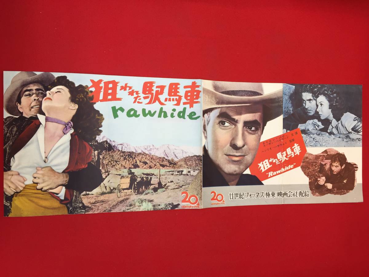 2026年最新】Yahoo!オークション -駅馬車 ポスターの中古品・新品・未