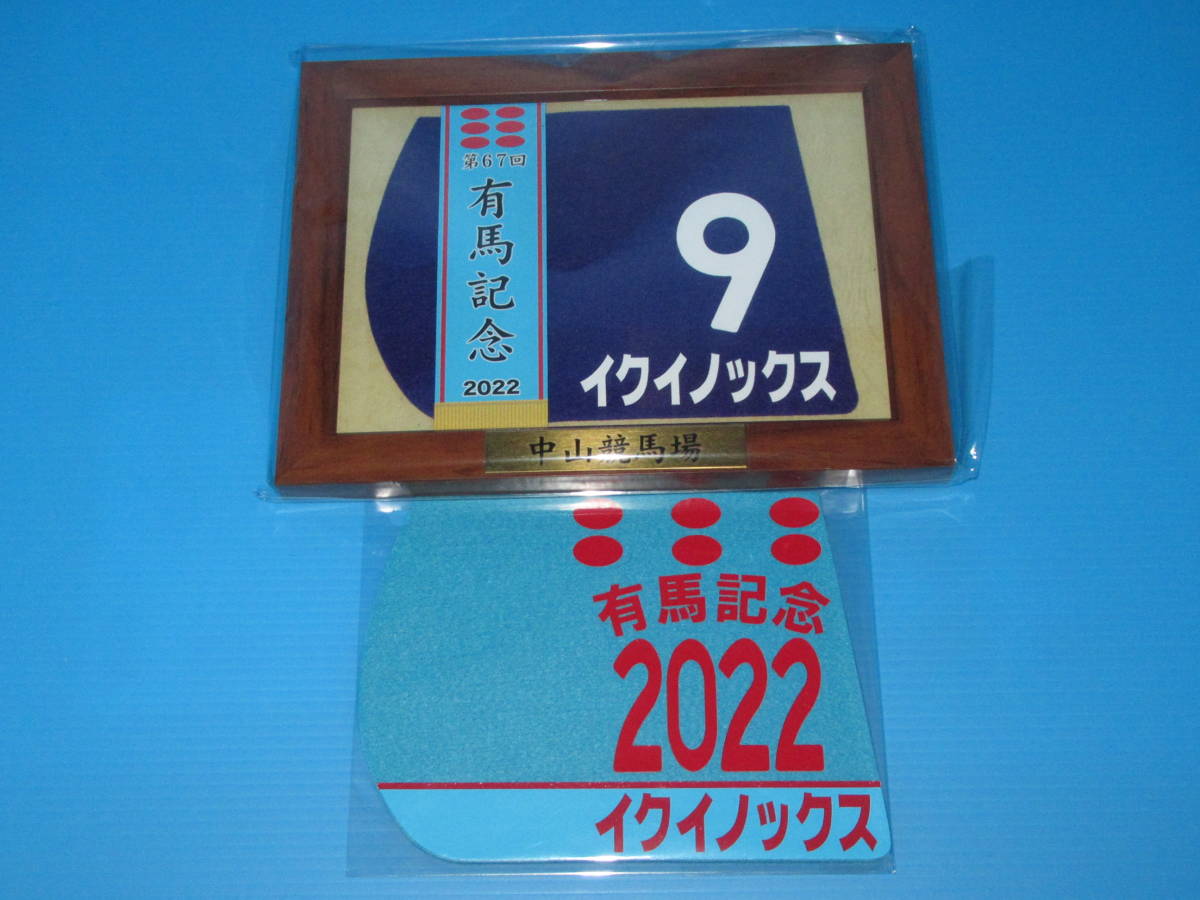 2026年最新】Yahoo!オークション -イクイノックス ゼッケンの中古品