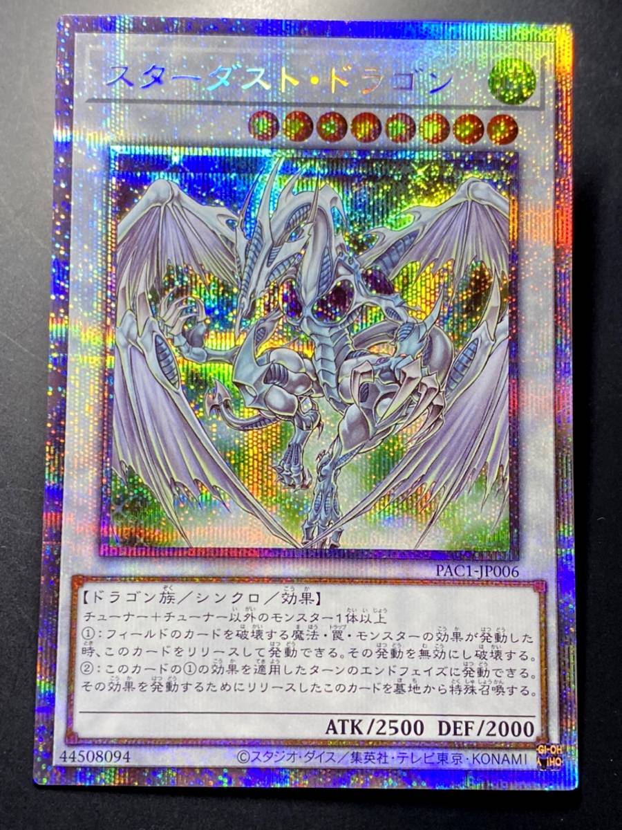 遊戯王 スターダスト・ドラゴン／バスター プリシク アジア版 #01