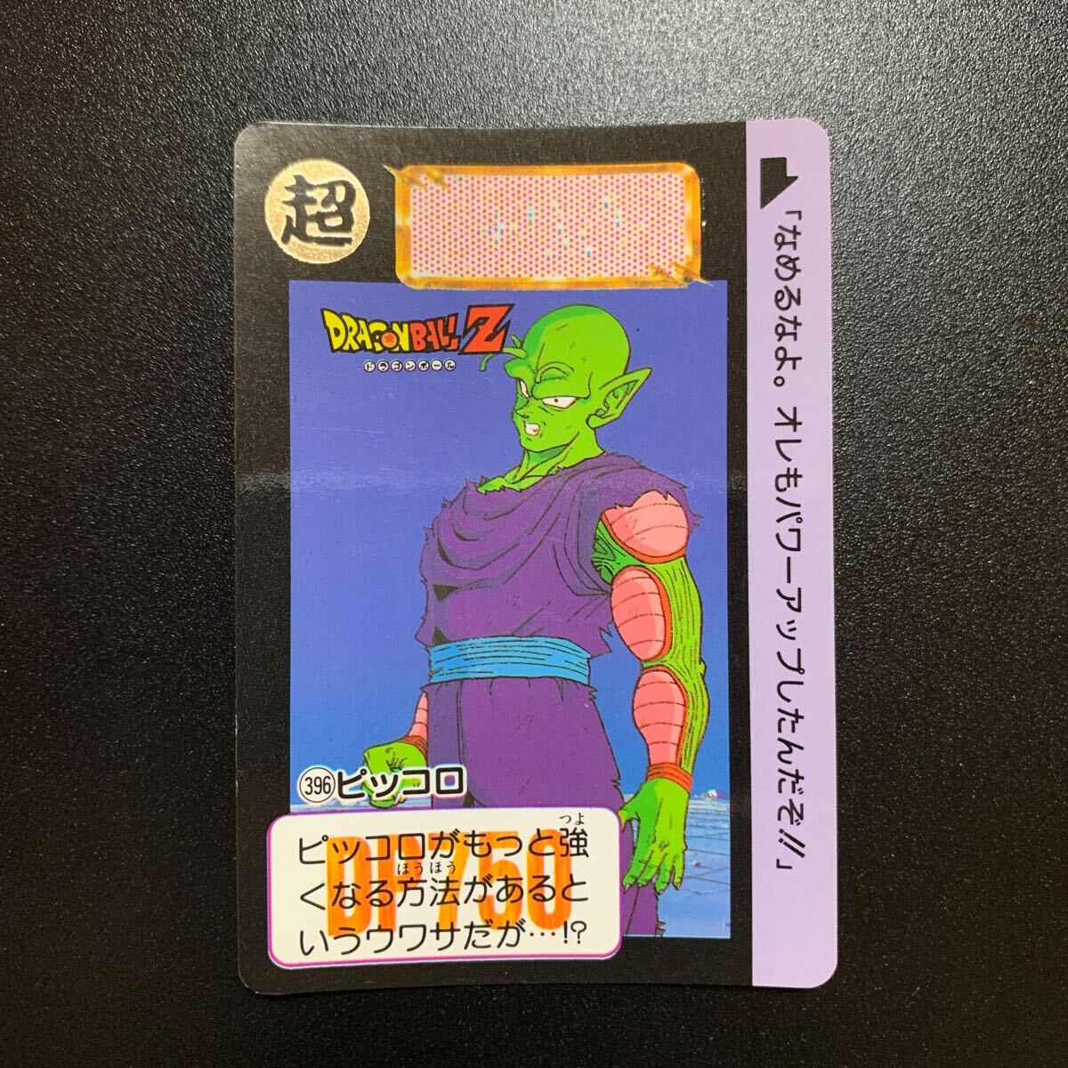 2026年最新】Yahoo!オークション -ドラゴンボールカードダス10弾の中古