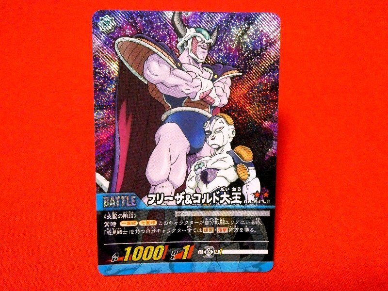 2026年最新】Yahoo!オークション -ドラゴンボール カードダス フリーザ