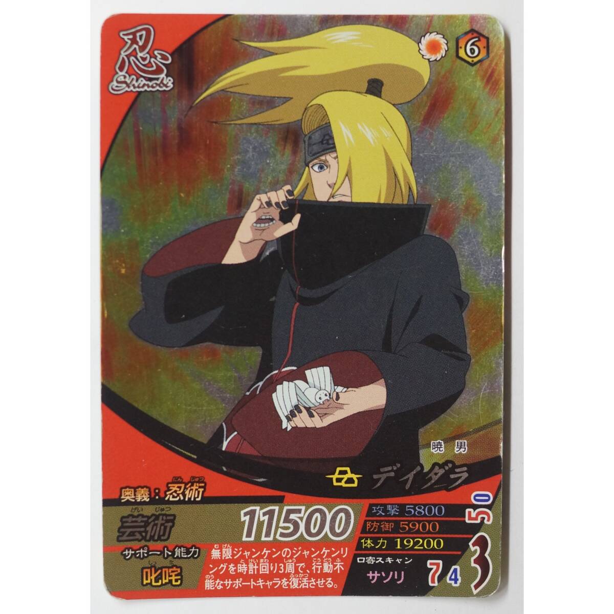 2026年最新】Yahoo!オークション -naruto デイダラ(ゲーム)の中古品