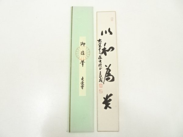 2026年最新】Yahoo!オークション -大覚寺の中古品・新品・未使用品一覧