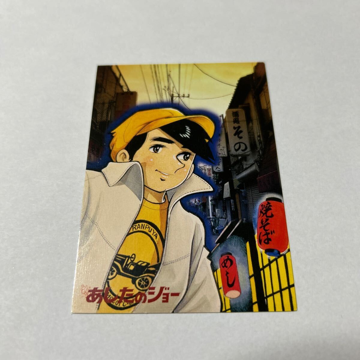 2026年最新】Yahoo!オークション -あしたのジョーカードの中古品・新品