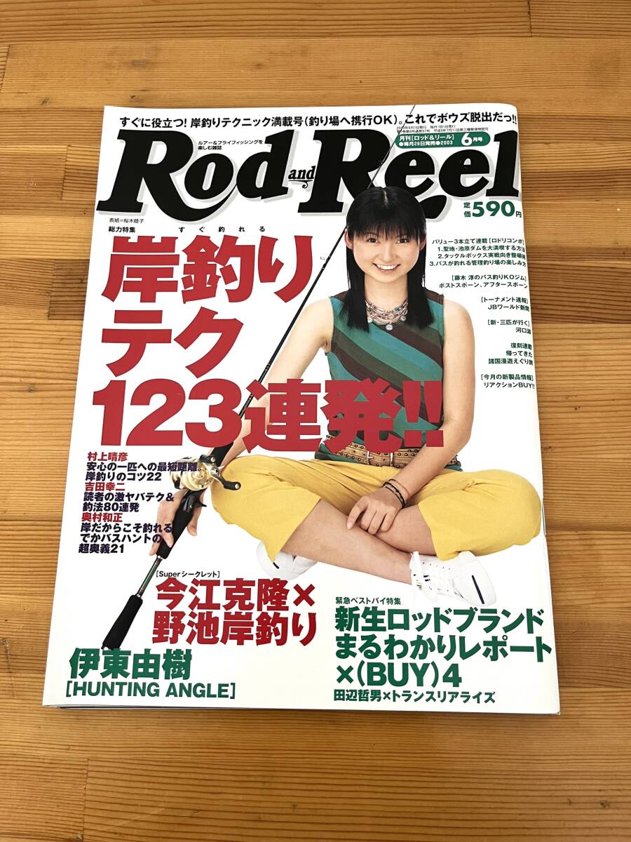 Yahoo!オークション -「ロッドアンドリール」(本、雑誌) の落札相場
