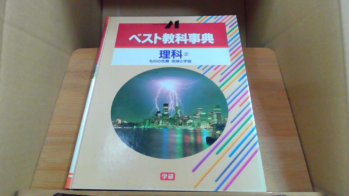 2026年最新】Yahoo!オークション -ベスト教科事典の中古品・新品・未
